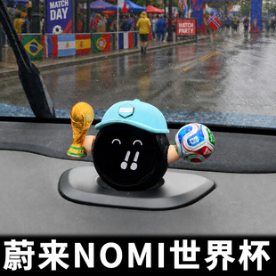 【小红书推荐】蔚来nomi帽子世界杯足球周边装饰头饰车载高级配饰