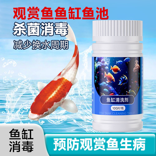 圳净鱼缸消毒片观赏鱼池水族箱专用二氧化氯泡腾片鱼塘杀菌净水剂