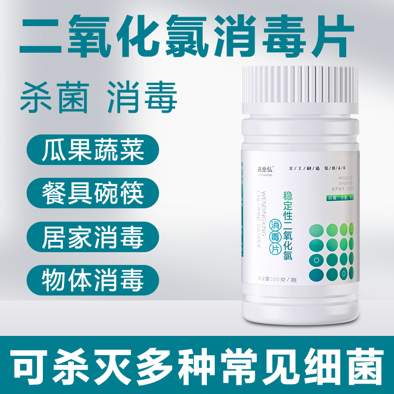 食品级二氧化氯消毒泡腾片餐具杀菌水产养殖养鲜花专用饮用净水片