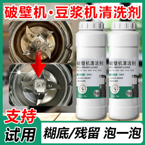 九阳破壁机清洗剂咖啡机蒸箱锅炉豆浆榨汁养生壶糊底专用清洁神器