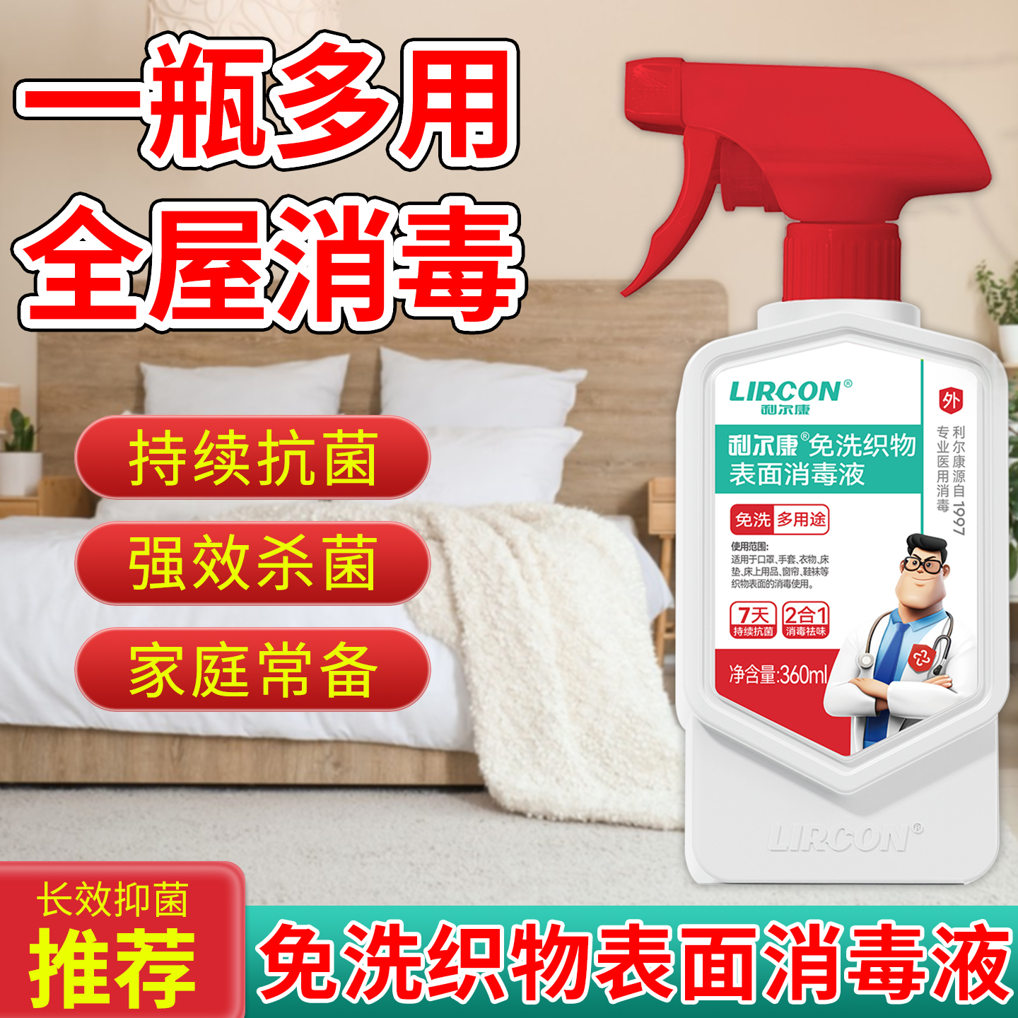 免洗织物表面消毒液杀菌除螨喷雾婴幼儿布艺沙发季铵盐衣物清洁剂