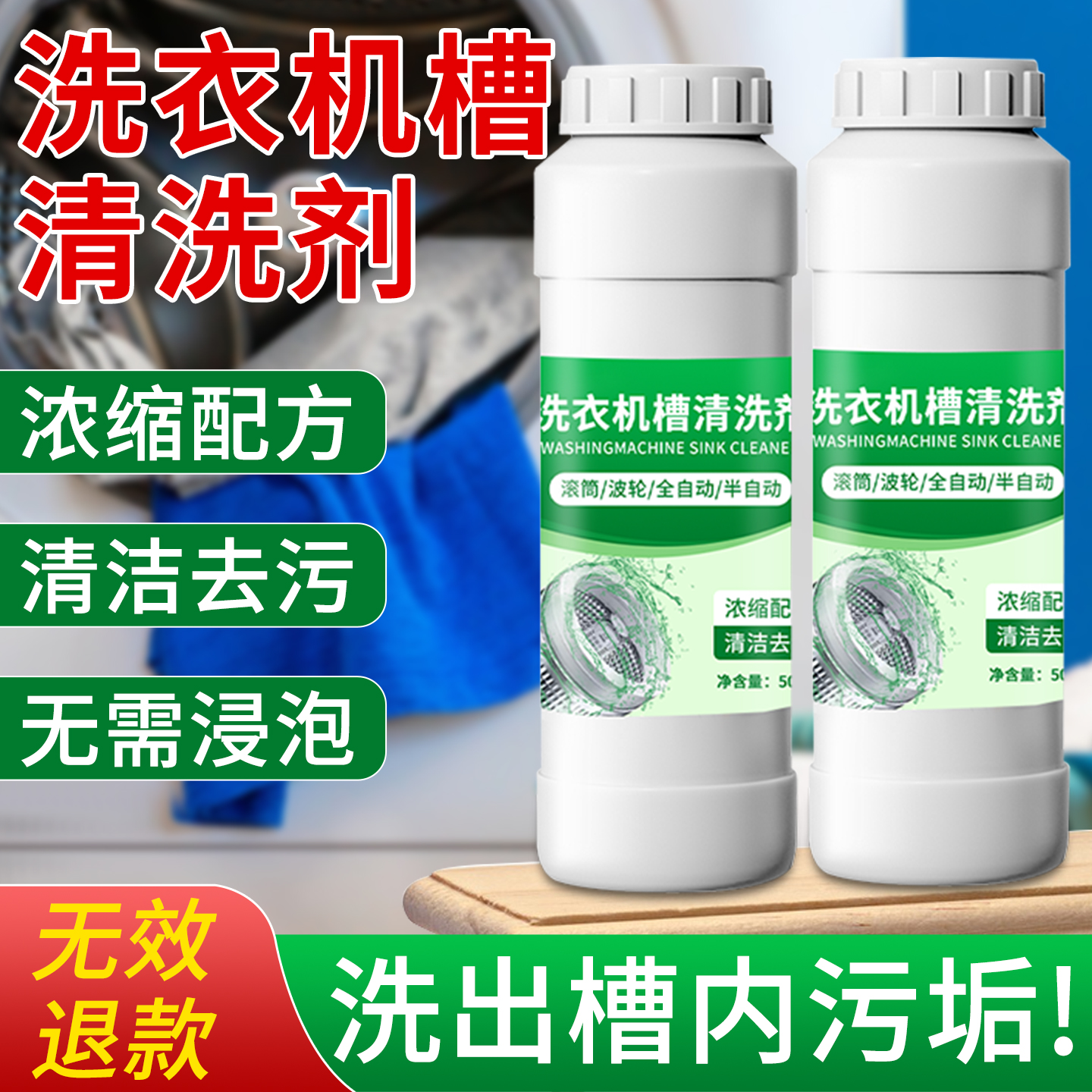 洗衣机槽清洗剂强力除垢霉杀菌去污神器自动滚筒波轮专用深层清洁