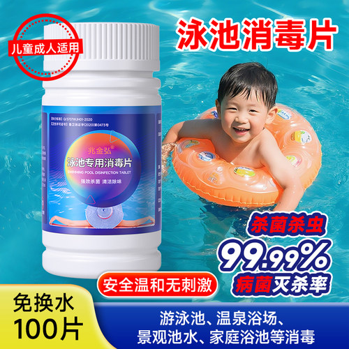 圳净儿童泳池专用消毒片除臭杀菌