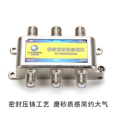 有线电视分配器1分5数字高清闭路一分五分支器QS6025升级款