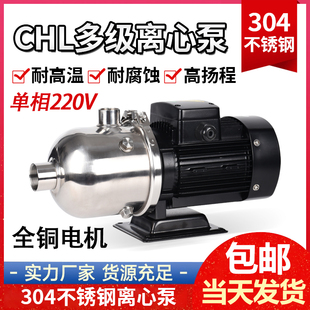 CHL不锈钢多级离心泵家用220V冷却循环自来耐科思水泵管道增压泵