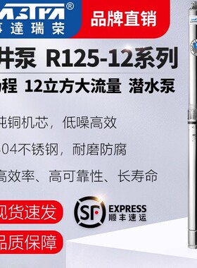 万事达高扬程深井泵R125-12大流量12立方水三相农用灌溉泵潜水泵
