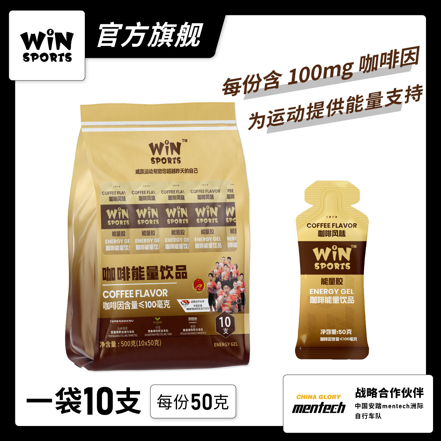 WiNSPORTS 威赢运动咖啡因能量胶 (100MG咖啡因)