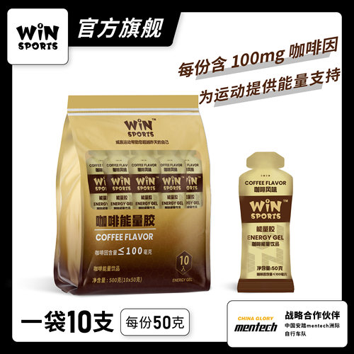 WiNSPORTS 威赢 咖啡因能量胶 (100MG咖啡因)
