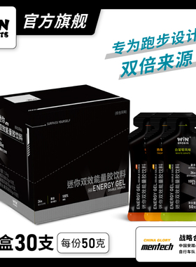 WiNSPORTS双效能量胶迷你30支 马拉松骑行铁三26克高碳水运动补给
