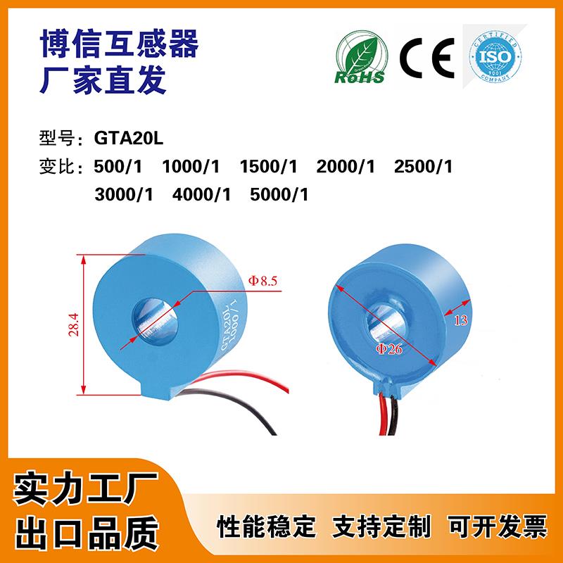 GTA20L 交流穿心式引线微型电流互感器电流表用内径8.5mm精度0.1%