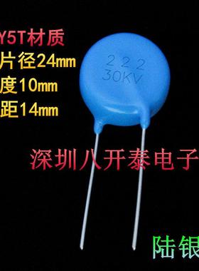 30KV222 Y5T 222M30KV 2.2NF 2200pf 高压瓷片陶瓷电容 222K30KV