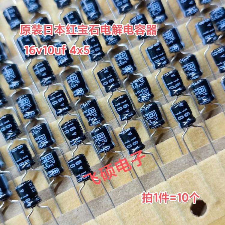 10个全新原装日本rubycon红宝石 16v10uf 进口电解电容4x5