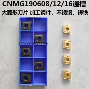 株洲大菱形合金数控车刀片CNMG190612 190616 190608通槽不锈钢件