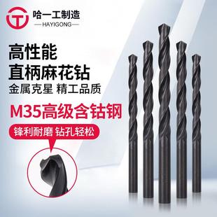 哈一工高性能直柄麻花钻含钴直钻哈尔滨钻哈工高钴钻头