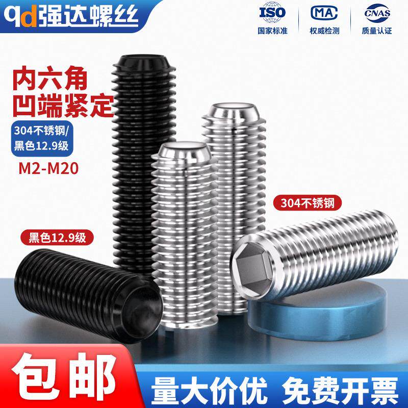 304不锈钢凹端紧定螺丝 DIN916标准 德标机米顶丝 M2-M16高强度发