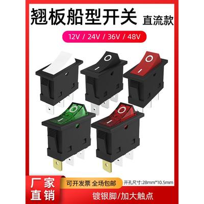 KCD3直流40A50aLED带灯银触点船型开关 12V 24V 36V 48V单刀翘板