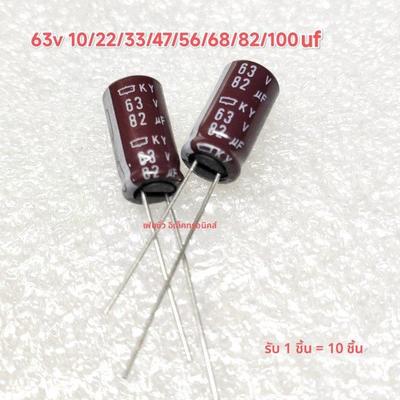 10个全新原装黑金刚63v10u22u33u47u56u68u82u100uf进口电解电容