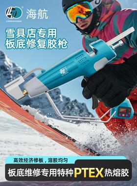 海航滑雪板底痕修复专用热熔胶枪500W数显调温大功率ptex胶棒11mm
