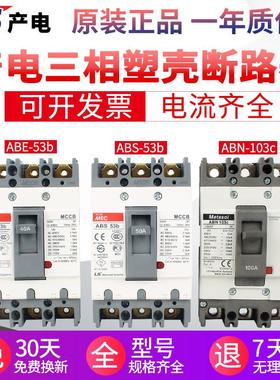 原装LS产电MEC塑壳断路器ABE ABS103b 33b 53b 63b 203b 403b ABN