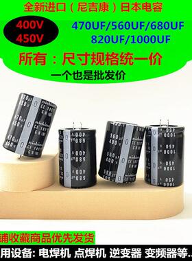 450V680UF电解电容 400V 820uF 1000UF 470微法 点焊机 直流滤波