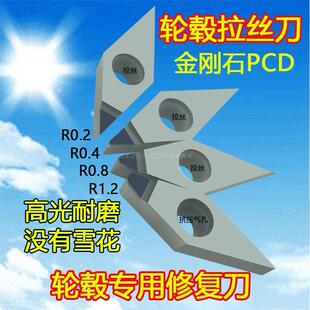 汽车铝轮毂车刀片拉丝机专用vcgt160404修复刀头金刚石PCD刀片