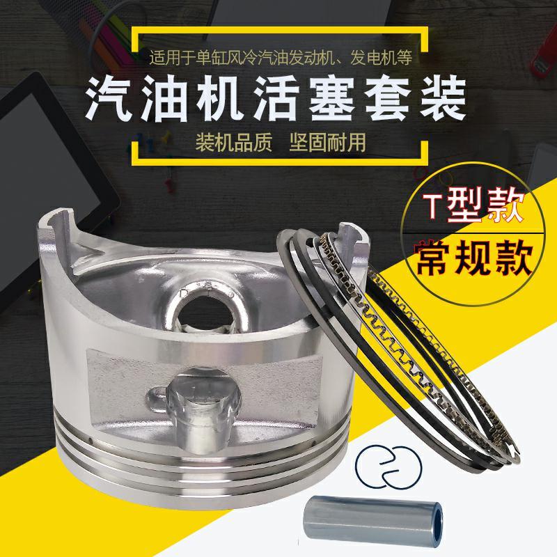 8KW汽油发电机配件192活塞 GX440建筑马路切割机械192F活塞环总成