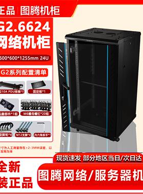正品图腾机柜G26624 G26627 G26827网络服务器交换机机柜24U27U