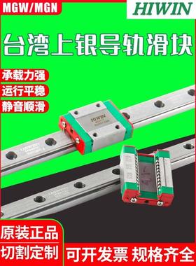 台湾尚银正品微直线导轨滑块Mgw 9c12c15chgh Egh W15 20Hca