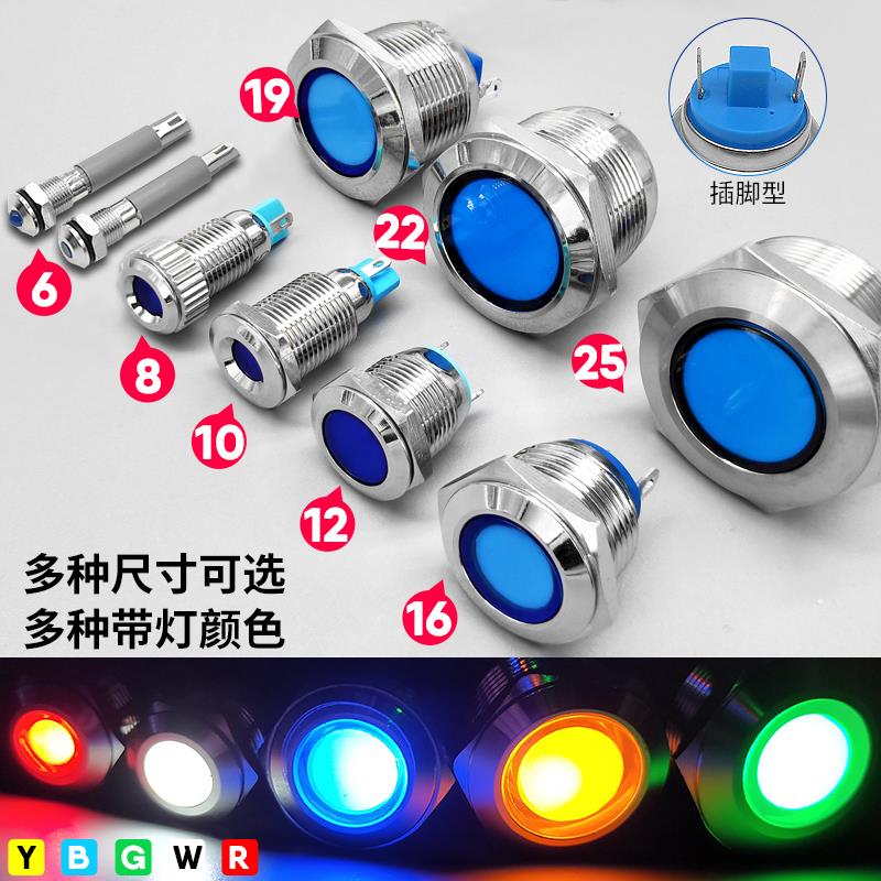 瑞沃尔插接针两脚金属LED电源信号指示灯3v5v6v12v24v红绿6-25mm