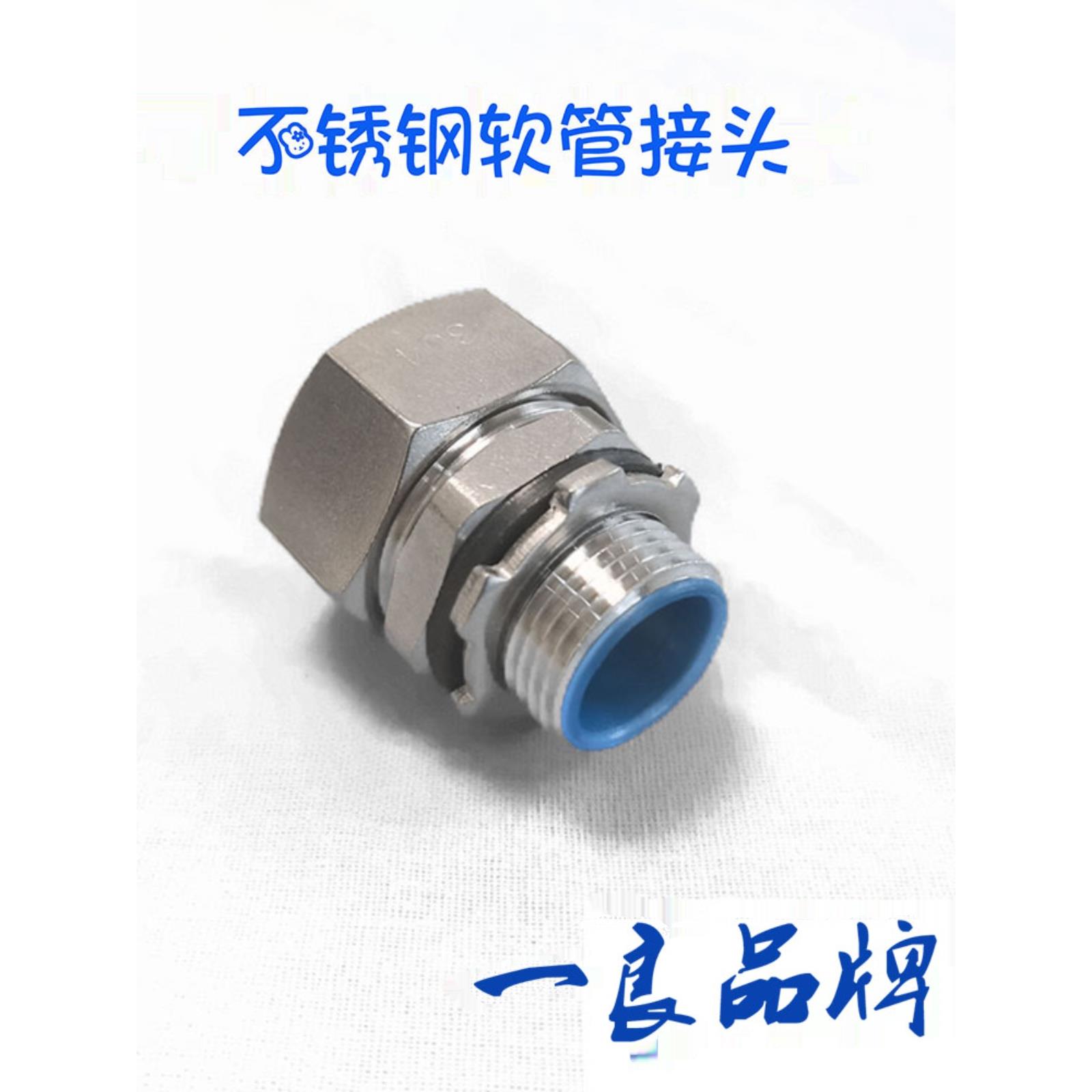 304不锈钢软管接头 现货不锈钢外牙外丝外螺纹箱接头G1/2 3/4 M20