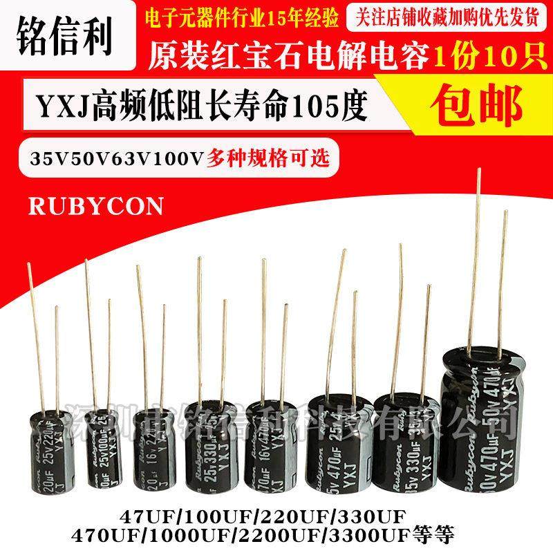 YXJ红宝石电解电容35V50V63V100V 47/100/220/470UF1000高频低阻,3C数码配件,USB多功能数码宝,淘宝优惠券,粉丝福利购,淘宝优惠卷