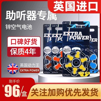 进口RAYOVAC雷特威EXTRA助听器电池A10/A13/A312/A675/P10/13