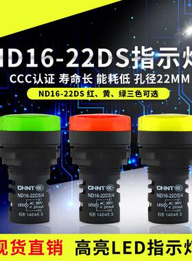 正泰ND16-22DS/4指示灯红绿黄色AD16-22SM电源信号灯LED蜂鸣器24V