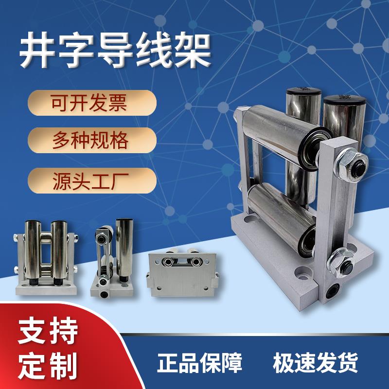 导线 线架过线 线轮排线 线器配件井字架走线 线筒三筒过线 线架