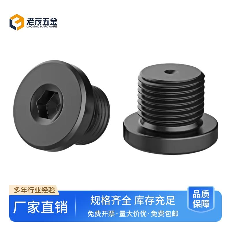 内六角法兰细扣油塞螺丝油堵螺栓阻流塞喉塞螺塞闷头丝堵英制管螺
