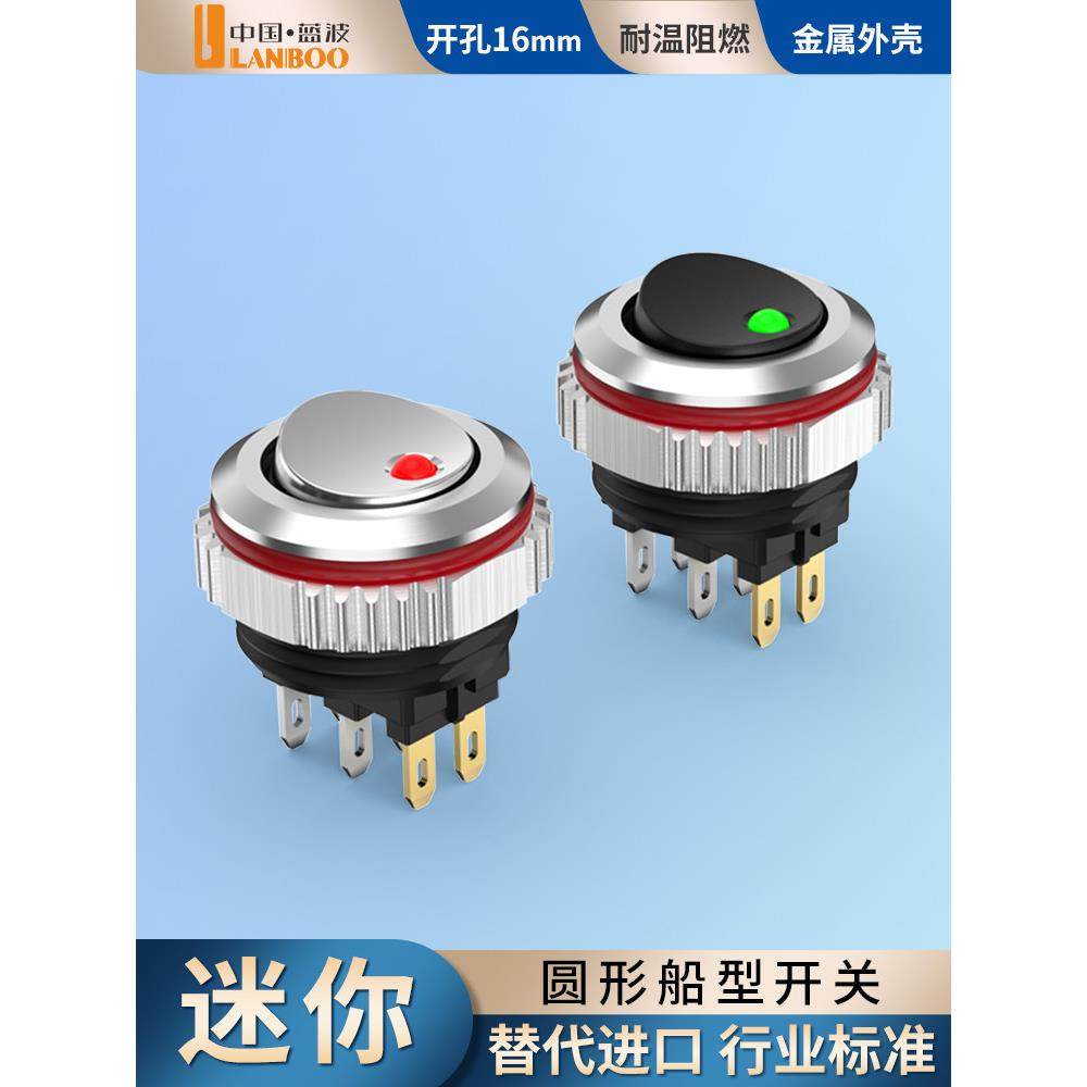 蓝波16mm圆形迷你船型开关精致小巧7A大电流带灯4脚6脚镀铬PC翘板,3C数码配件,USB多功能数码宝,淘宝优惠券,粉丝福利购,淘宝优惠卷