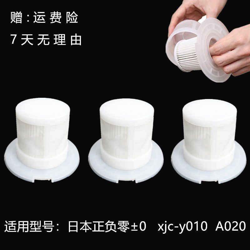 适用0无线吸尘器配件xjc-y010 A020滤芯滤网深泽直人