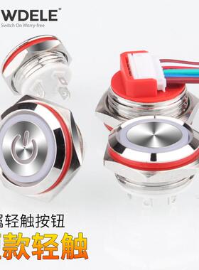 万度正品12/16mm开孔 金属轻触开关 带LED双色三色灯按键防水IP67