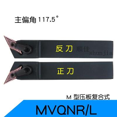 主偏角117.5度外圆数控车刀仿形MVQNR/L2020K16正反手刀把车牀刀