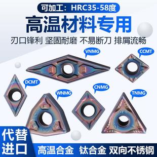 高温合金钛合金专用数控车床刀具外圆镗内孔车刀片WNMG080404--CM