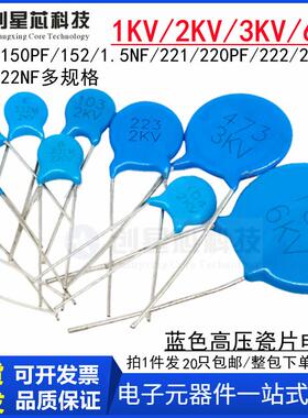 1KV2KV3KV6KV高压瓷片电容151 152 221 222 223 150PF220PF1.5NF