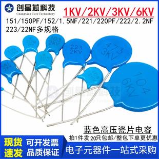 1KV2KV3KV6KV高压瓷片电容151 152 221 222 223 150PF220PF1.5NF