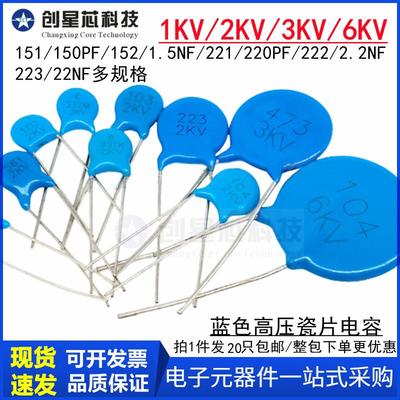 1KV2KV3KV6KV高压瓷片电容151 152 221 222 223 150PF220PF1.5NF