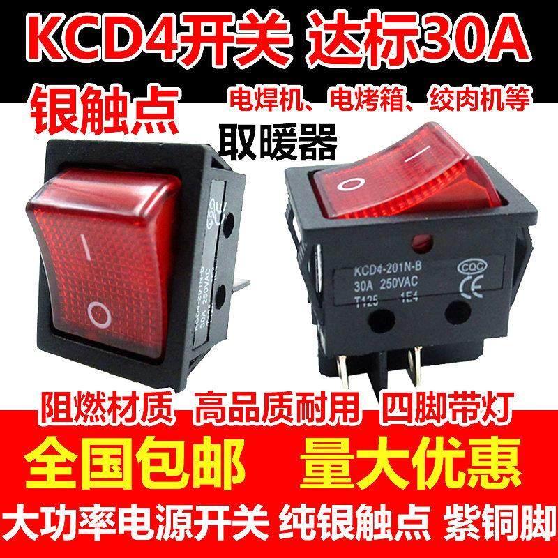 30a船型开关4脚2档红带灯电源翘板大开关大功率kcd4电焊机取暖器,3C数码配件,USB多功能数码宝,淘宝优惠券,粉丝福利购,淘宝优惠卷
