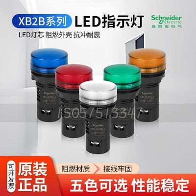 施耐德XB2BVM4LC塑料LED指示灯XB2BVM3LC黄红绿蓝白AC220V DC24V
