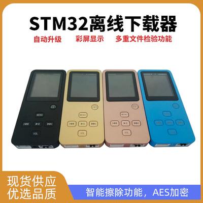 STM32/GD32/STM8 脱机编程器 离线下载器 离线烧录器高万能烧录器