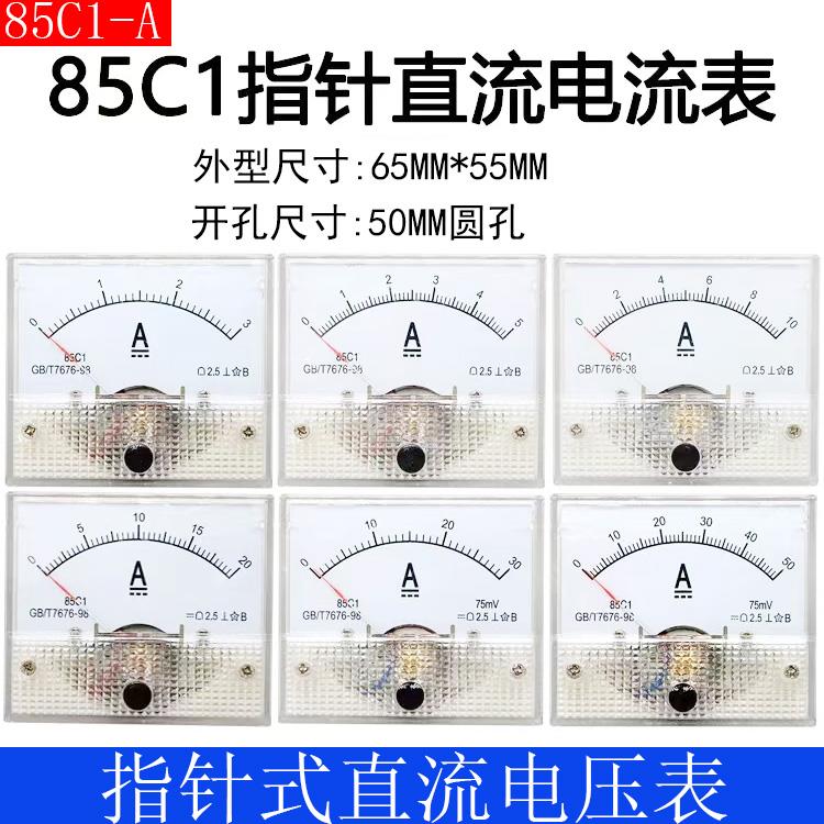 厂家直销85C1指针式直流电流表2A10A30A50A100A200A300A