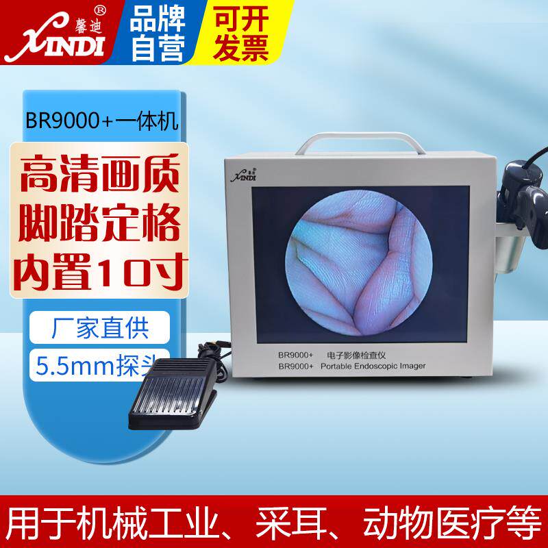 上海馨迪高清br9000 电子影像检查仪可视采耳动物耳鼻喉腔内窥镜