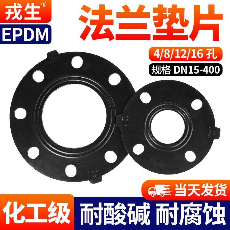 戎生EPDM法兰垫片UPVC水管橡胶垫片管道工业化工级带孔密封垫dn50