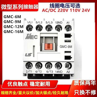 原装LS产电 微型交流接触器GMD/GMC-6M/9M/12M/16M 220V110V24V